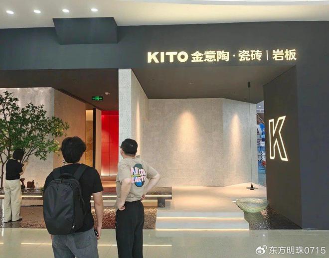 万家丽金意陶瓷砖铺就品质空间AG旗舰厅·(中国)国际厅(图3)