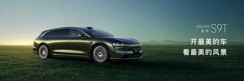 28万起 9月16日正式上市AG旗舰厅享界S9T预售3(图4) 28万起 9月16日正式上市AG旗舰厅享界S9T预售3(图4)